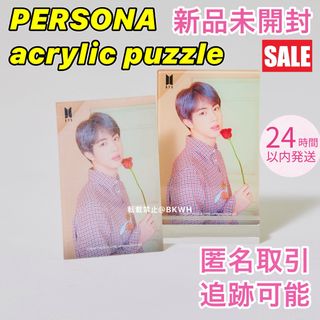 ボウダンショウネンダン(防弾少年団(BTS))のBTS ジン アクスタ パズル acrylic puzzle ペルソナ(K-POP/アジア)