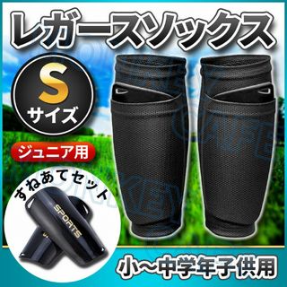 すねあて サッカー キッズ フットサル レガース 固定 ポケット付き ブラック(その他)