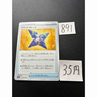 ポケモン(ポケモン)の在庫2枚　ポケモンカード　クワッドストーン　s12 089(シングルカード)