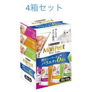 モンプチ プチリュクス　贅沢シーフードバラエティ　30g ×6袋×4箱　計24袋