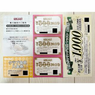 【最新】ラウンドワン　株主優待(ボウリング場)