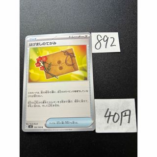 ポケモン(ポケモン)の在庫3枚　ポケモンカード　はげましのてがみ　sv4a 162(シングルカード)