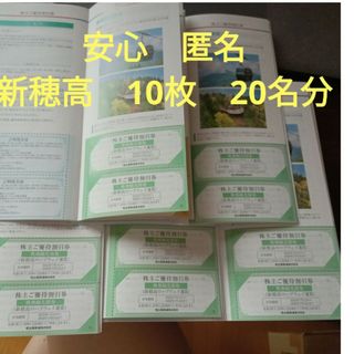 名鉄百貨店 - 10枚　匿名発送　名鉄　株主優待　新穂高