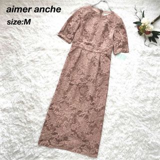 エメ(AIMER)の【タグ付き未使用✨】aimer ancheエメ アンシェ 総レースワンピースM(ロングワンピース/マキシワンピース)