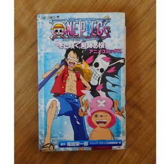 ワンピース(ONE PIECE)のワンピース　エピソ－ドオブチョッパ－＋冬に咲く、奇跡の桜(少年漫画)