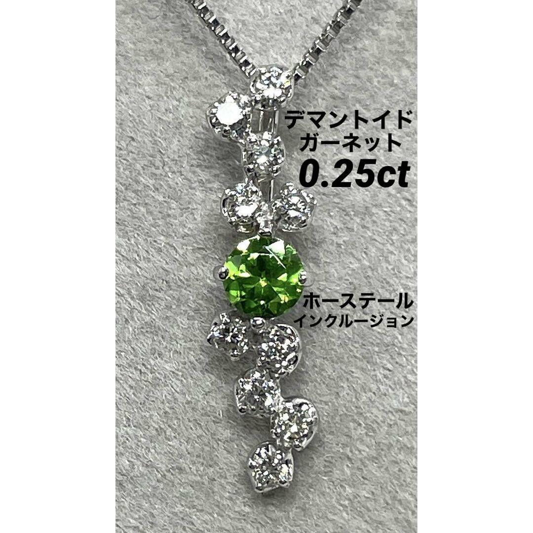 JC75★高級デマントイドガーネット0.25ct D K18WG ヘッド ソ付 レディースのアクセサリー(ネックレス)の商品写真