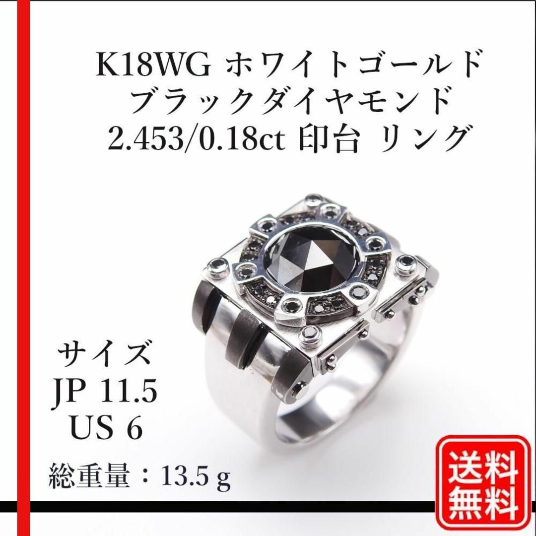 K18WG  ブラックダイヤモンド BD2.453/0.18ct 印台 リング レディースのアクセサリー(リング(指輪))の商品写真