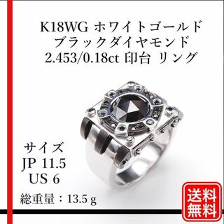 K18WG  ブラックダイヤモンド BD2.453/0.18ct 印台 リング(リング(指輪))