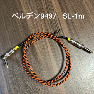 ベルデン9497アンプ用スピーカーケーブル SL1m(ギターアンプ)