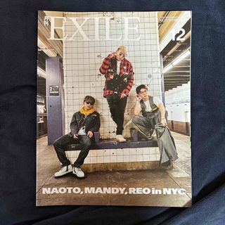 月刊 EXILE (エグザイル) 2018年 12月号 [雑誌](音楽/芸能)