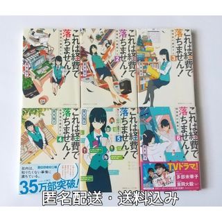 シュウエイシャ(集英社)のこれは経費で落ちません！1～6 6冊セット(文学/小説)