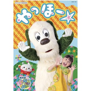 新品◡̈⃝♡いないいないばあっ！　やっほー☆ DVD(キッズ/ファミリー)