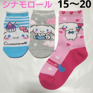 シナモロール - ピンク水色キッズ靴下シナモロール女の子15〜20 cmシナモン　サンリオ　ハート