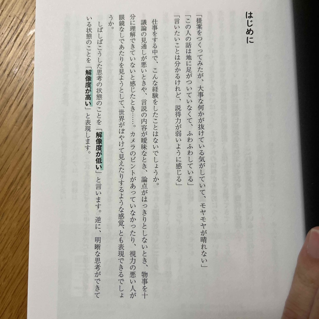 解像度を上げる エンタメ/ホビーの本(ビジネス/経済)の商品写真
