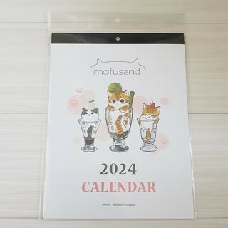 mofusand モフサンド 2024年 カレンダー サンスター文具(キャラクターグッズ)