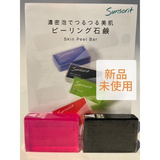 サンソリット(sunsorit)のサンソリット  スキンピールバー  ミニ   黒 1個  赤1個(洗顔料)