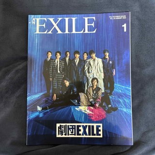 月刊 EXILE (エグザイル) 2019年 01月号 [雑誌](音楽/芸能)
