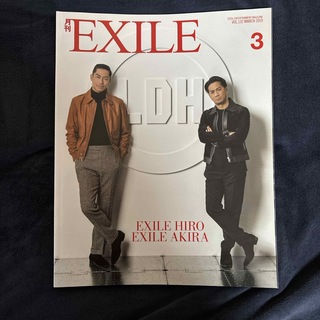月刊 EXILE (エグザイル) 2019年 03月号 [雑誌](音楽/芸能)