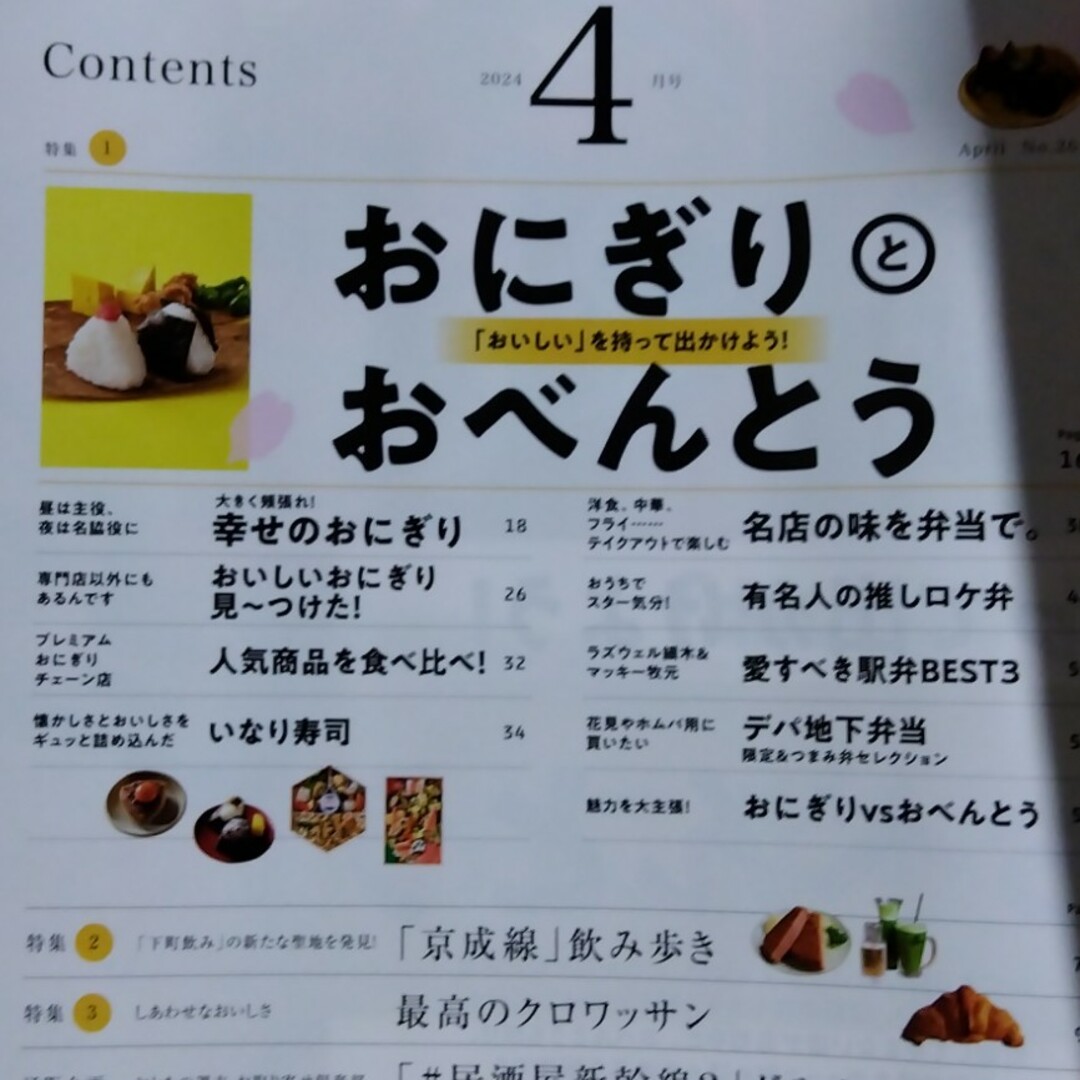 講談社(コウダンシャ)のおとなの週末 2024年 04月号 [雑誌] エンタメ/ホビーの雑誌(アート/エンタメ/ホビー)の商品写真