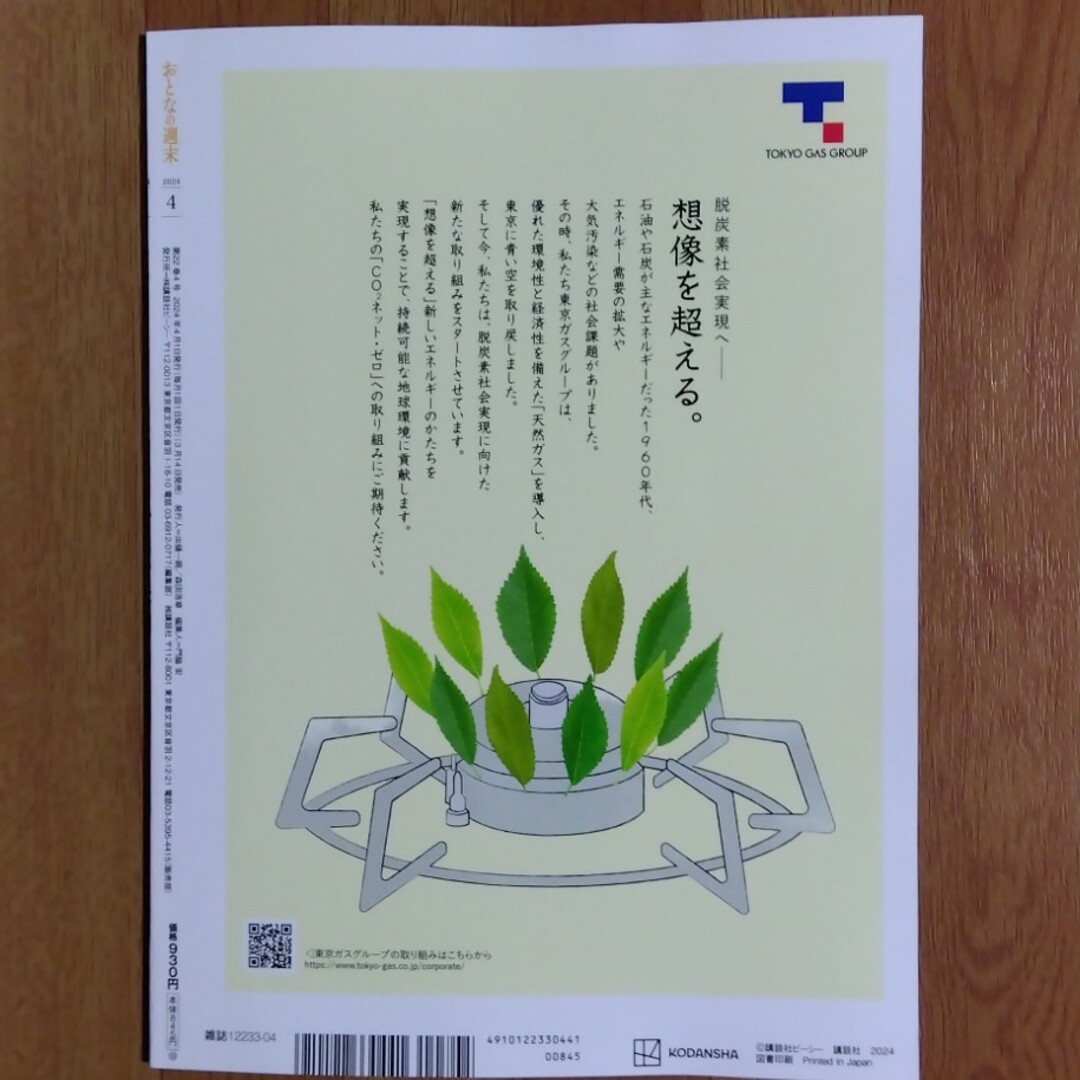 講談社(コウダンシャ)のおとなの週末 2024年 04月号 [雑誌] エンタメ/ホビーの雑誌(アート/エンタメ/ホビー)の商品写真