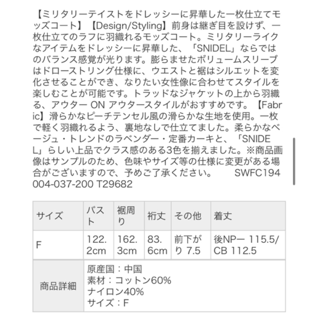 SNIDEL(スナイデル)のモッズコート　スナイデル レディースのジャケット/アウター(モッズコート)の商品写真