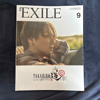 月刊 EXILE (エグザイル) 2019年 09月号 [雑誌](音楽/芸能)