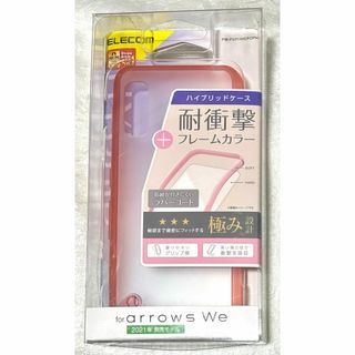 ELECOM - arrows We F-51B FCG01 ハイブリッドフレームカラーPN434