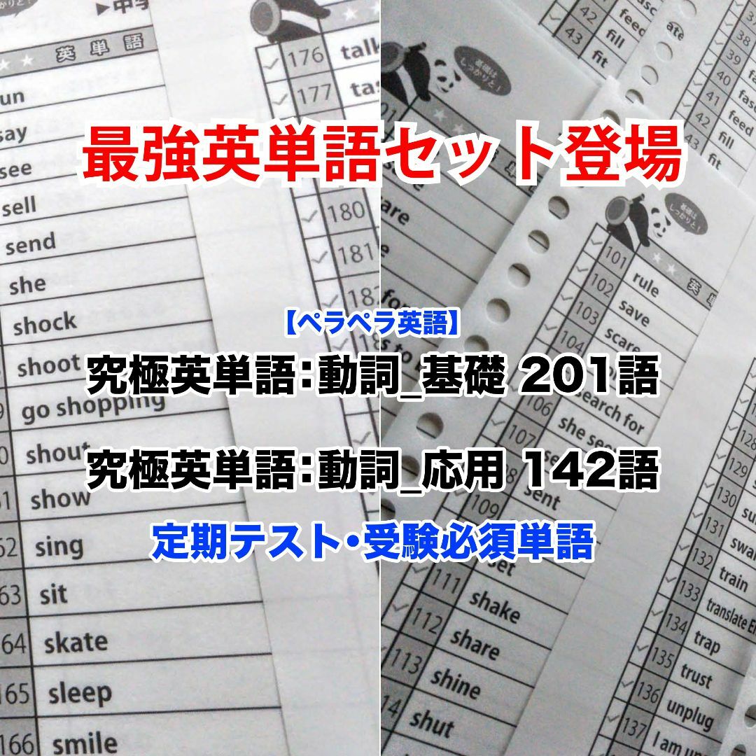 【ペラペラ英語】究極英単語：究極英単語：動詞_基礎201語＆応用142語 ハンドメイドのハンドメイド その他(その他)の商品写真