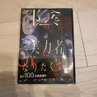 カドカワショテン(角川書店)の陰の実力者になりたくて 01(青年漫画)