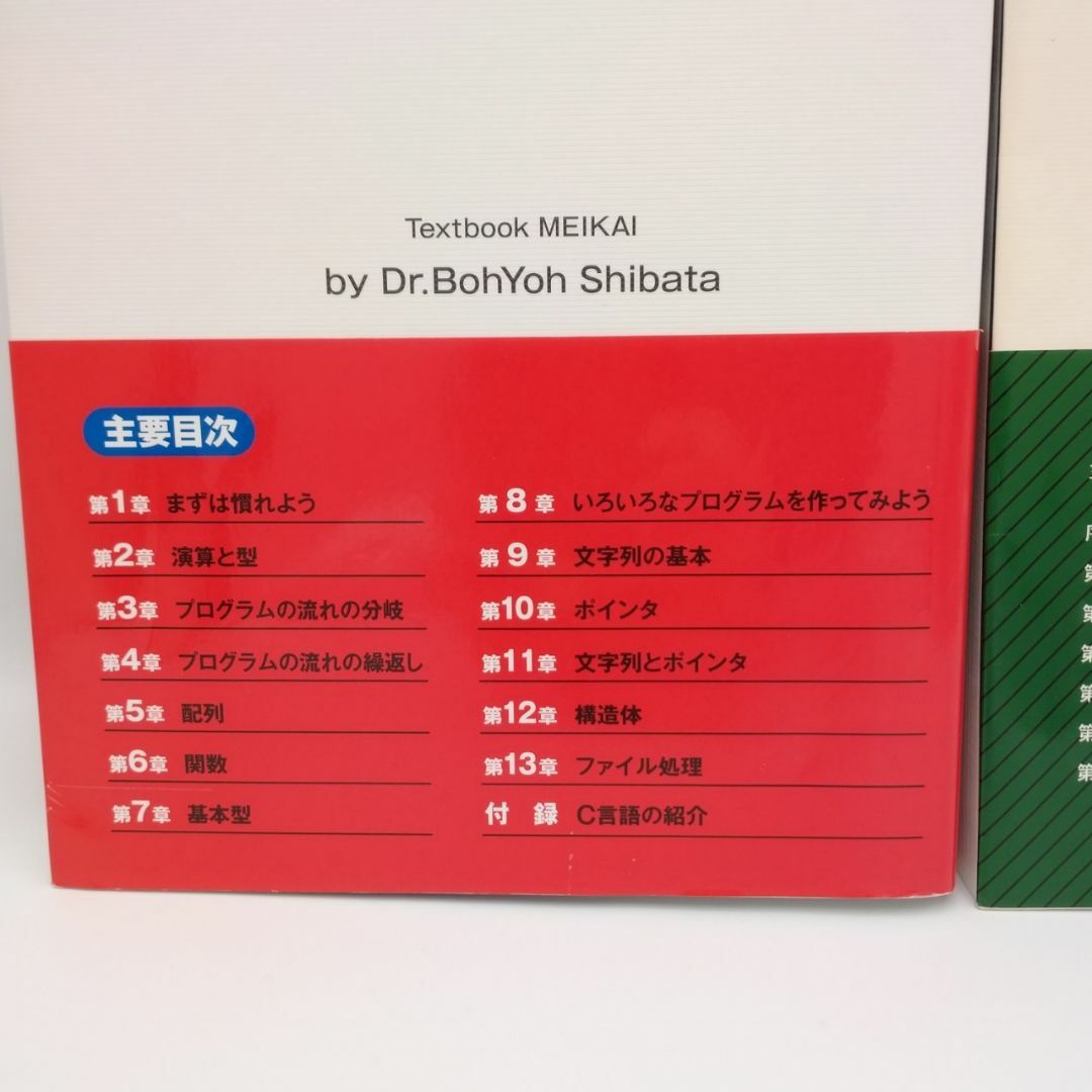 「新・明解C言語 入門編＋C言語によるアルゴリズムとデータ構造(CD-ROM付き エンタメ/ホビーの本(コンピュータ/IT)の商品写真