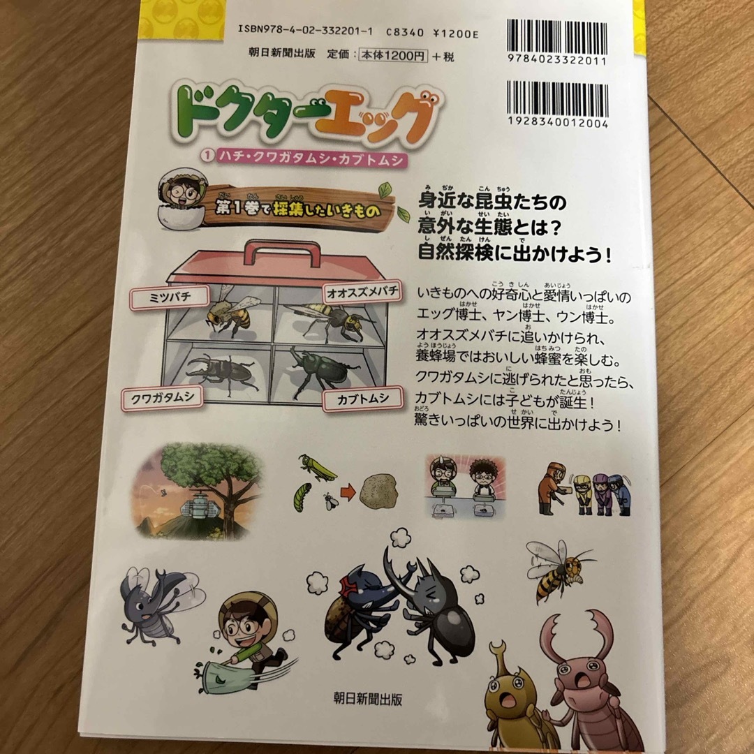 朝日新聞出版(アサヒシンブンシュッパン)のドクターエッグ エンタメ/ホビーの本(絵本/児童書)の商品写真