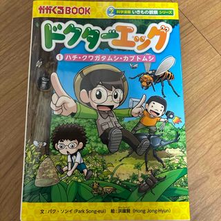 アサヒシンブンシュッパン(朝日新聞出版)のドクターエッグ(絵本/児童書)