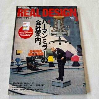 REAL DESIGN 3 2011年 3月号 ハーマンミラーの会社案内。(その他)