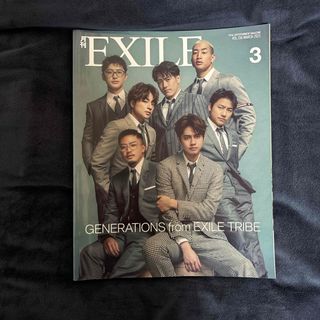 月刊 EXILE (エグザイル) 2021年 03月号 [雑誌](音楽/芸能)