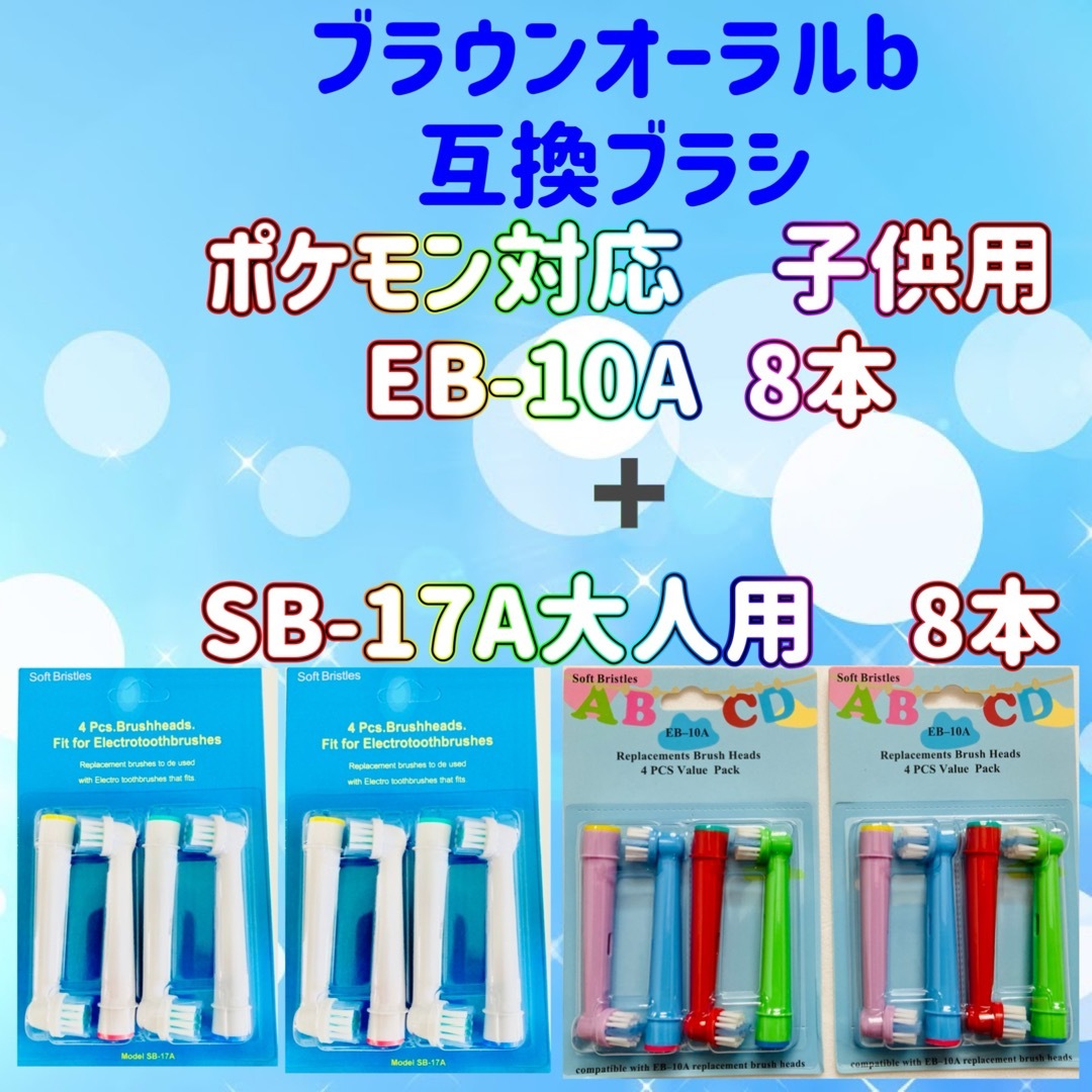 BRAUN(ブラウン)のブラウン　オーラルb 替えブラシ　互換品　電動歯ブラシ　BRAUN　Oral- コスメ/美容のオーラルケア(歯ブラシ/デンタルフロス)の商品写真