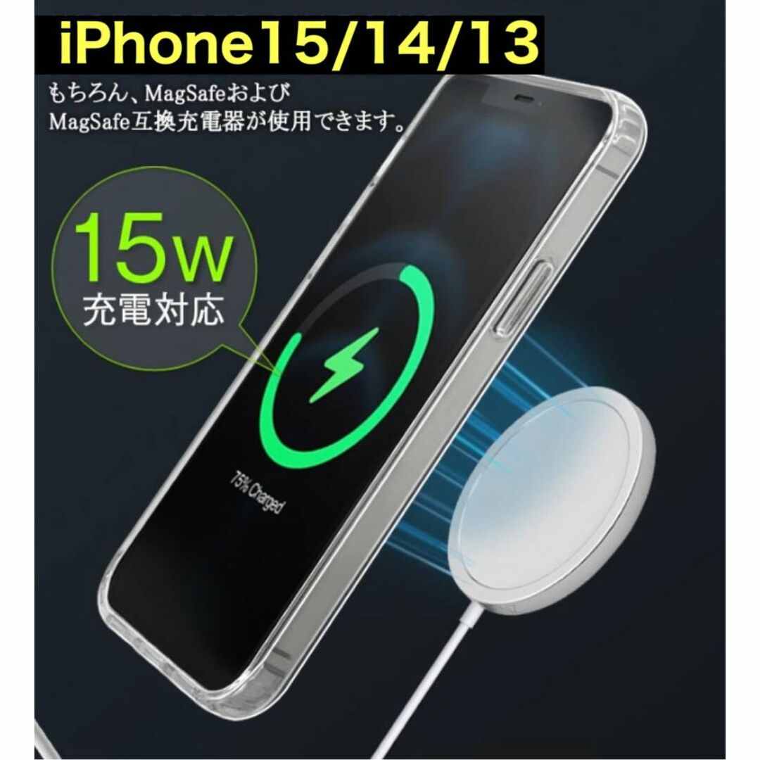 iPhone 15/14/13,MagSafe対応.クリアケース衝撃吸収 スマホ/家電/カメラのスマホアクセサリー(iPhoneケース)の商品写真