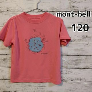 【mont-bell】半袖Tシャツ　120cm ピンク