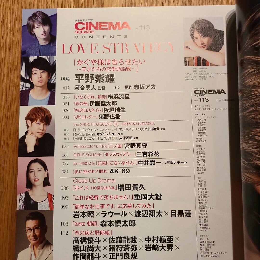 King & Prince(キングアンドプリンス)のCINEMA SQUARE vol.113とSODA増刊　2019年 平野紫耀 エンタメ/ホビーの雑誌(アート/エンタメ/ホビー)の商品写真