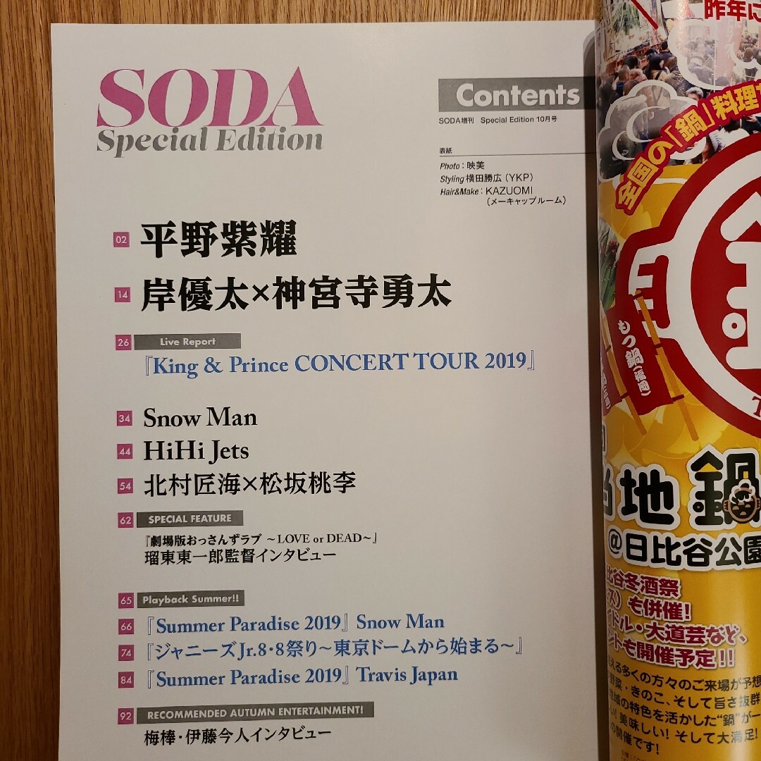 King & Prince(キングアンドプリンス)のCINEMA SQUARE vol.113とSODA増刊　2019年 平野紫耀 エンタメ/ホビーの雑誌(アート/エンタメ/ホビー)の商品写真