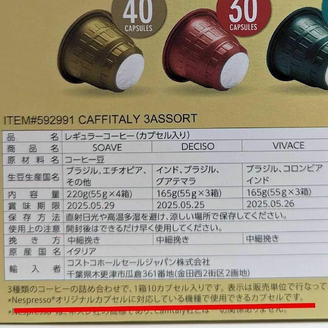 カフィタリー ネスプレッソ互換カプセル 1種60カプセル コストコ　DECISO 食品/飲料/酒の飲料(コーヒー)の商品写真