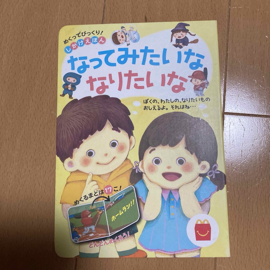 マクドナルド(マクドナルド)のマクドナルド　ハッピーセット付録絵本5冊セット＋ガストアンパンマンぬりえ エンタメ/ホビーの本(絵本/児童書)の商品写真