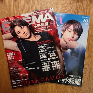 King & Prince - CINEMA SQUARE vol.113とSODA増刊　2019年 平野紫耀