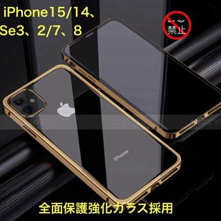 覗き見防止ガラスケースiPhone15/14,Se3/2,7/8(iPhoneケース)