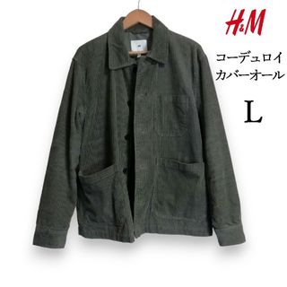 エイチアンドエム(H&M)のH&М　コーデュロイジャケット　カバーオール　カーキ　オリーブ　メンズＬ(カバーオール)