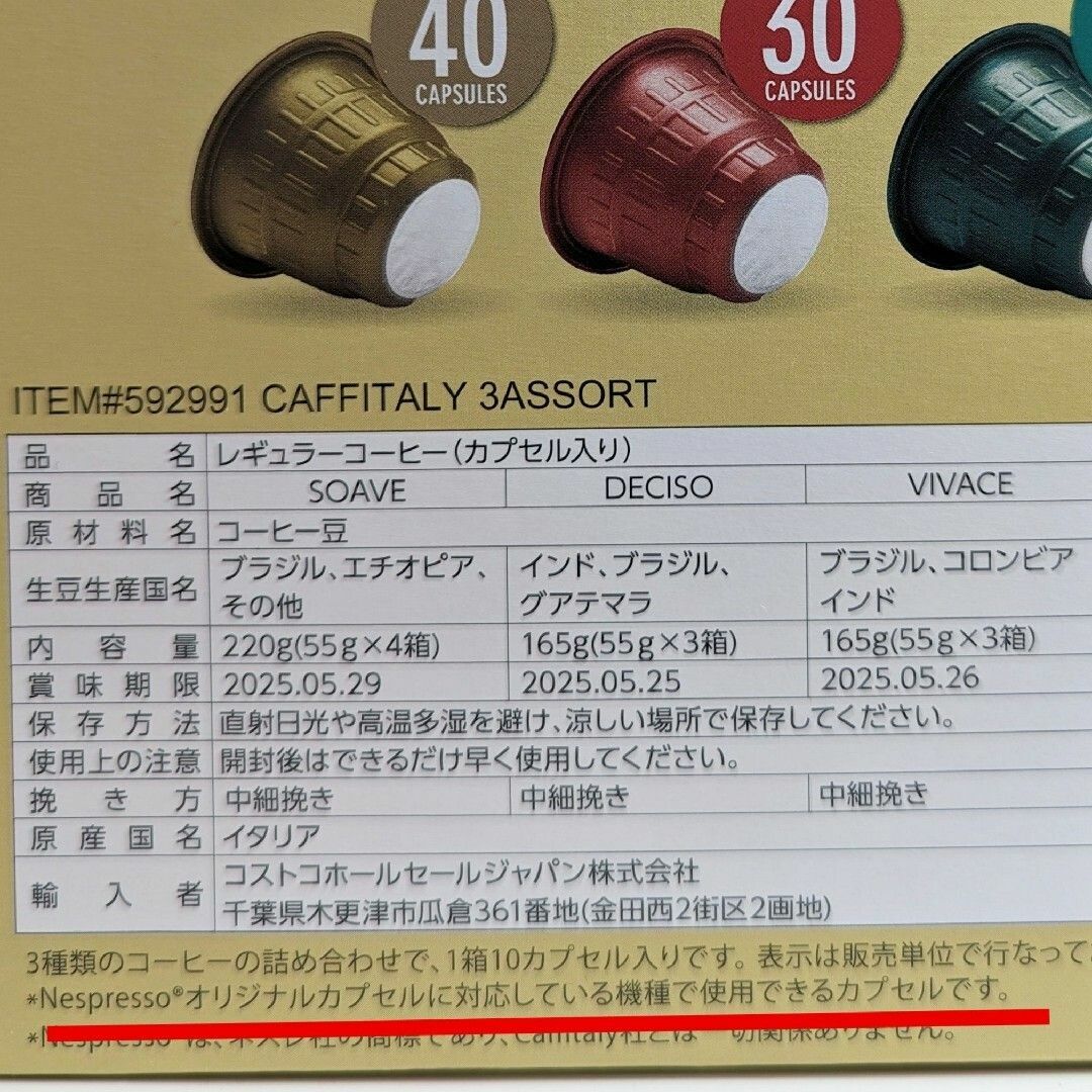 ★期間限定価格★ネスプレッソ互換カプセル カフィタリー ＜3種30個＞ 食品/飲料/酒の飲料(コーヒー)の商品写真