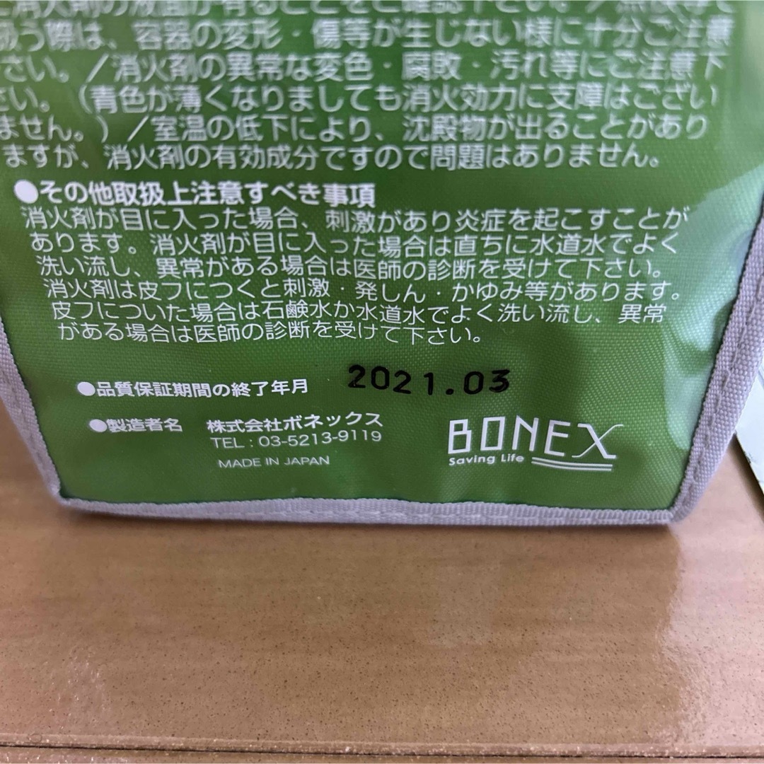 投てき消火剤2点セット☆ファイテック（未使用）と火消ッシュ（訳あり） インテリア/住まい/日用品の日用品/生活雑貨/旅行(防災関連グッズ)の商品写真