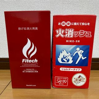 投てき消火剤2点セット☆ファイテック（未使用）と火消ッシュ（訳あり）(防災関連グッズ)