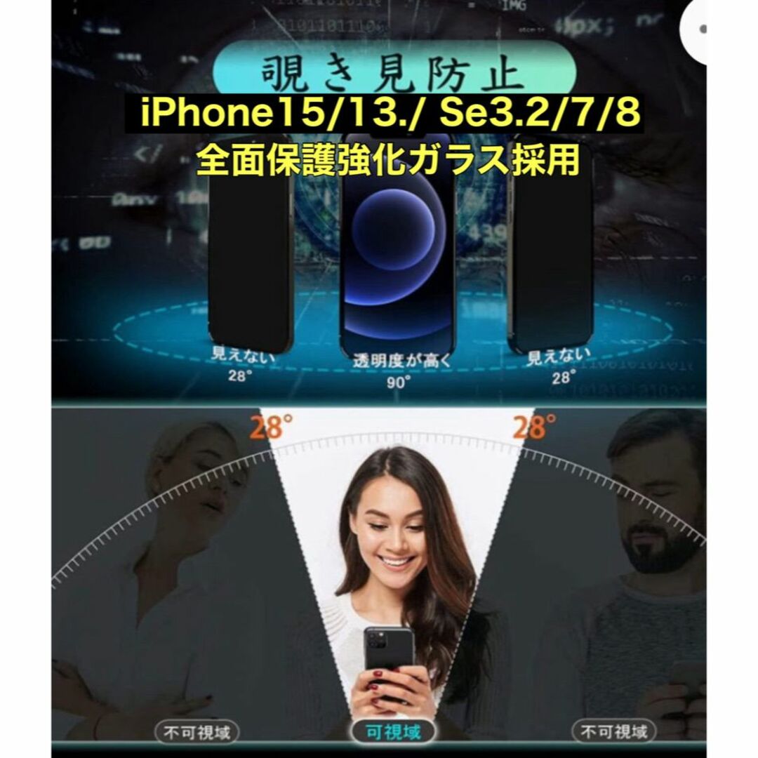 覗き見防止ガラスケースiPhone15/14,Se3/2,7/8 スマホ/家電/カメラのスマホアクセサリー(iPhoneケース)の商品写真