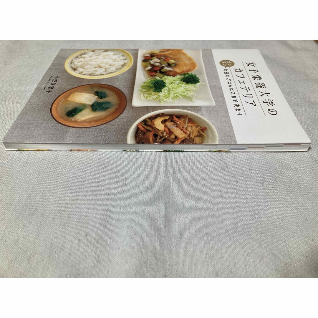女子栄養大学のカフェテリア エンタメ/ホビーの本(料理/グルメ)の商品写真