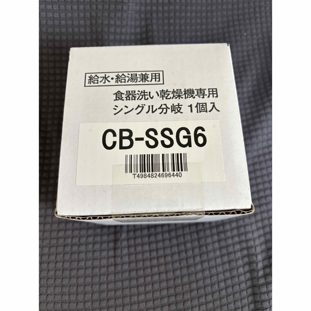 Panasonic(パナソニック)の分岐水栓　CB-SSG6 Panasonic スマホ/家電/カメラの生活家電(食器洗い機/乾燥機)の商品写真